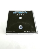 Second Hand Sega Toys Day Side Earth and Moon Sky Disc Original Japanese Copy
